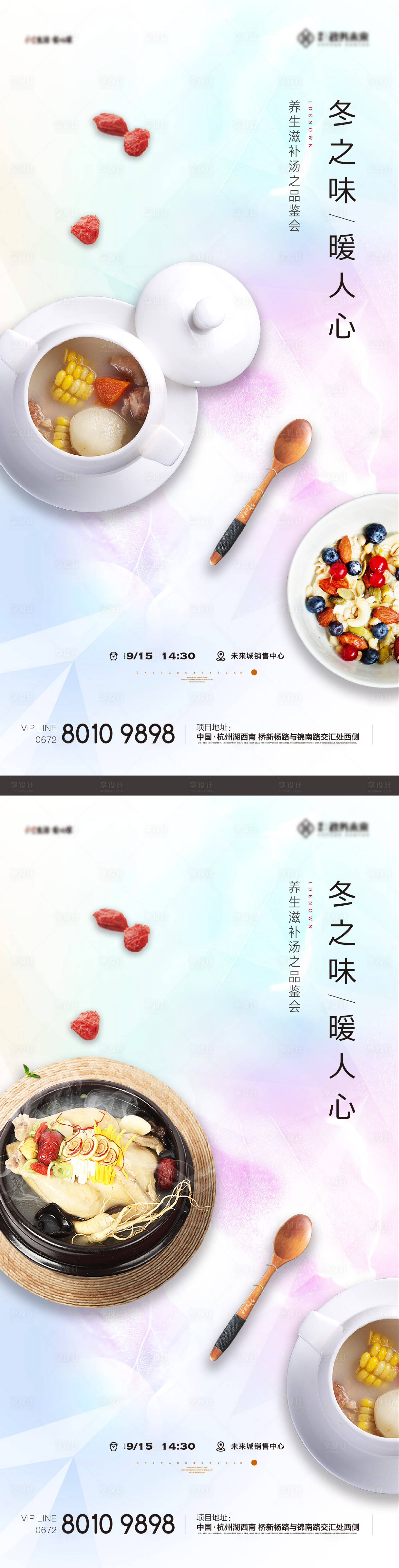 源文件下载【享设计】搜索编号：96080030027938383【滋补养生汤粥活动】