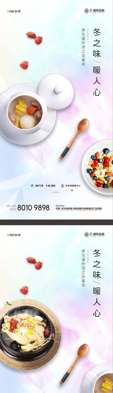 滋补养生汤粥活动