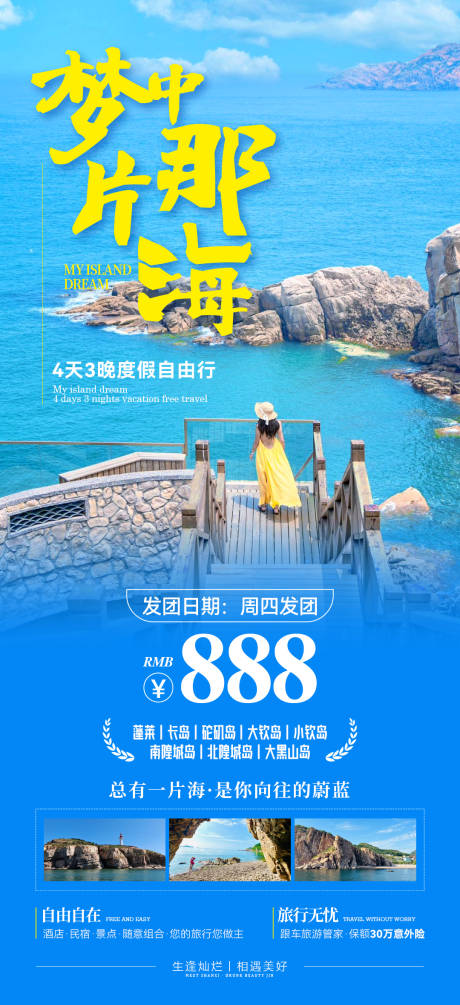 源文件下载【享设计】搜索编号：41640030411541507【海边旅游 】
