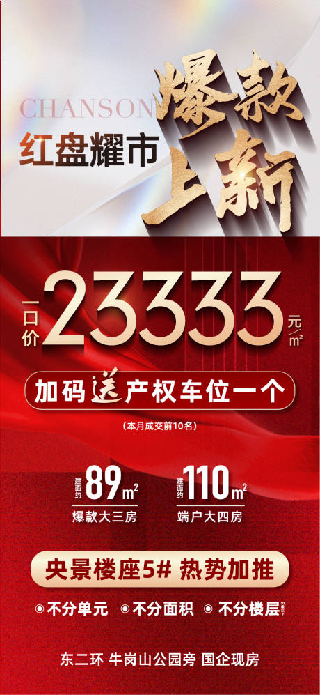 源文件下载【地产特价房海报】编号：19010030042372760