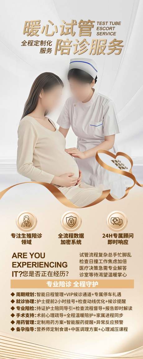 源文件下载【陪诊服务海报】编号：82290029974066415