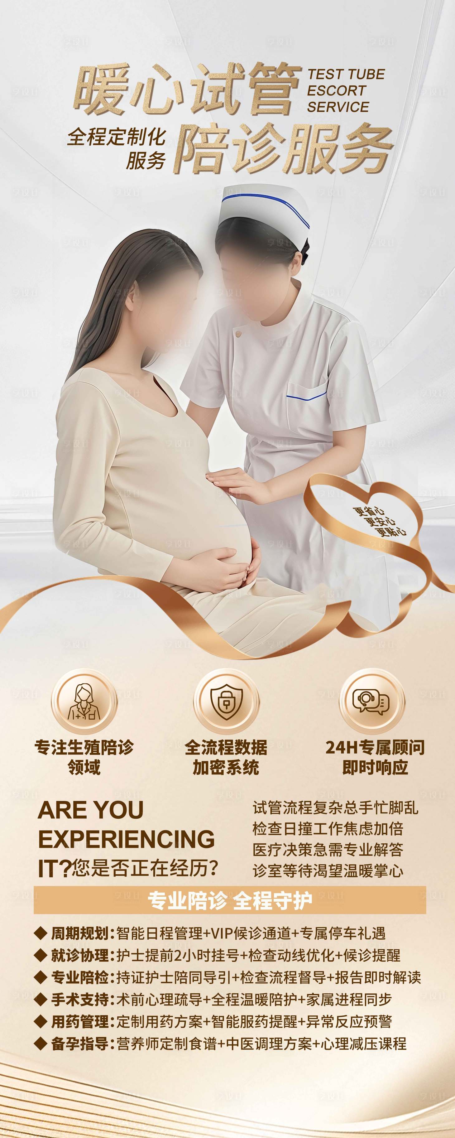 源文件下载【陪诊服务海报】编号：82290029974066415