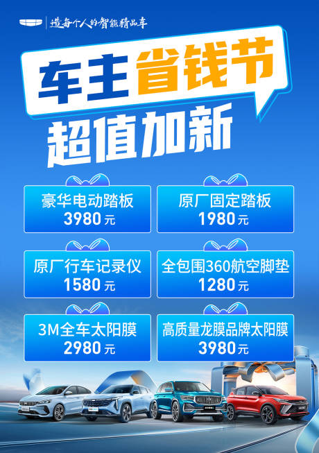 源文件下載【享設(shè)計(jì)】搜索編號(hào)：19340030063595113【車主省錢節(jié)宣傳海報(bào)】