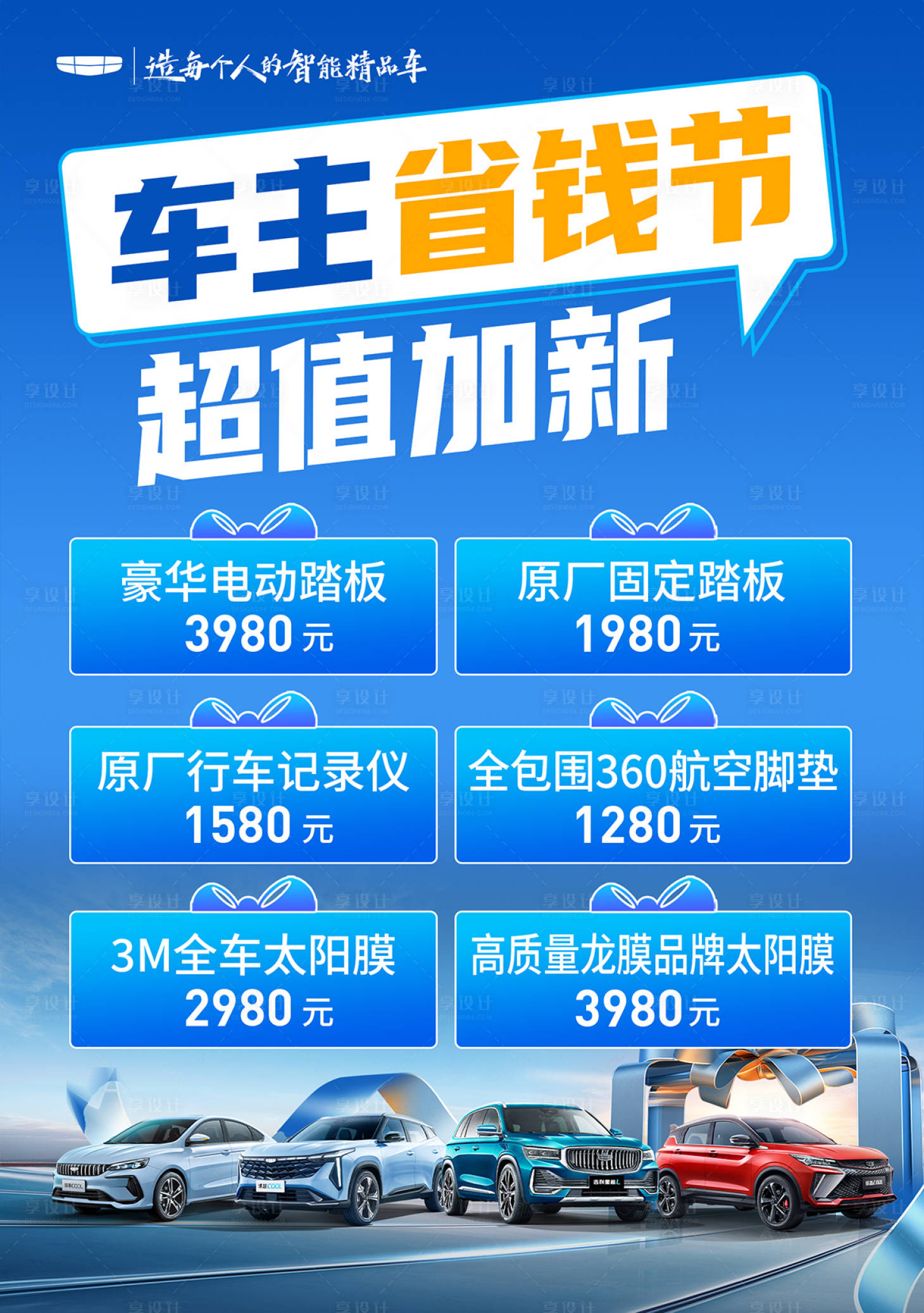 源文件下载【享设计】搜索编号：19340030063595113【车主省钱节宣传海报】