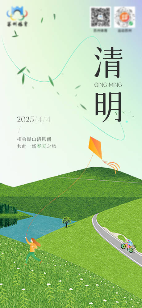 清明节海报