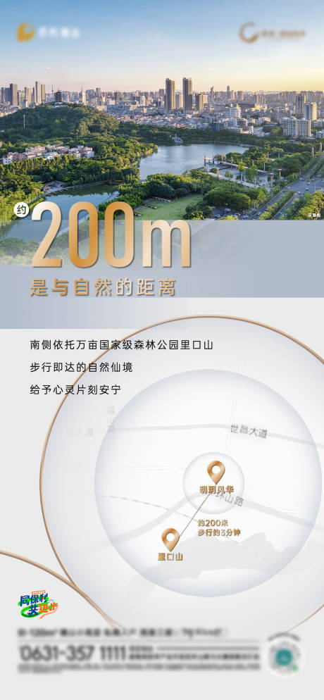 源文件下载【地产地段区位配套海报】编号：15750030052611332