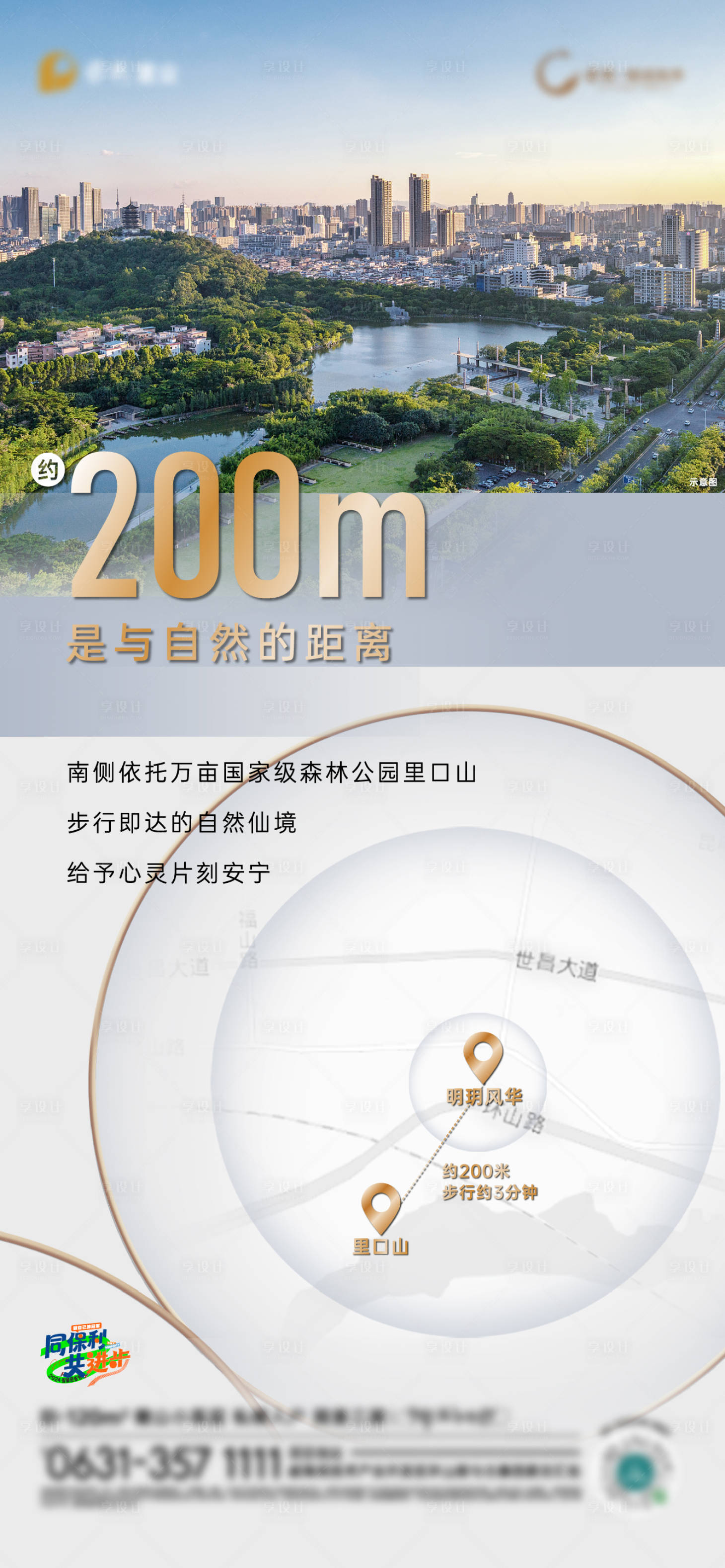 源文件下载【享设计】搜索编号：15750030052611332【地产地段区位配套海报】
