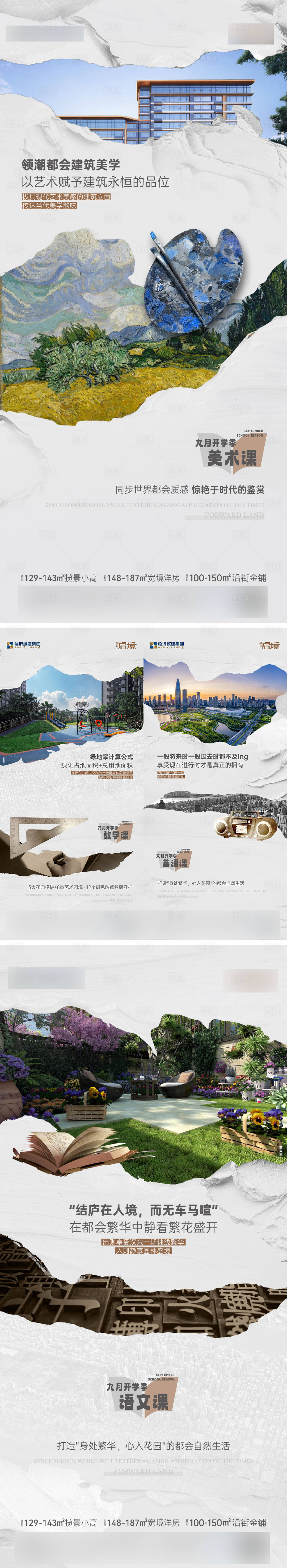 源文件下载【洋房高层价值点开学创意】编号：39330029965058209