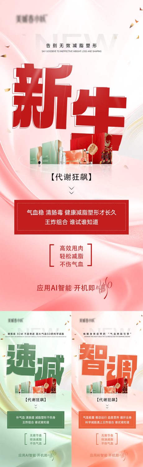 源文件下载【美业招商产品造势宣发海报】编号：49720030074069628