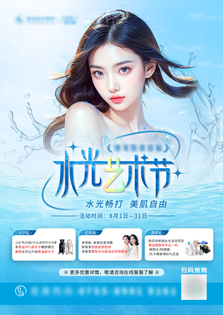 医美蓝色活动海报