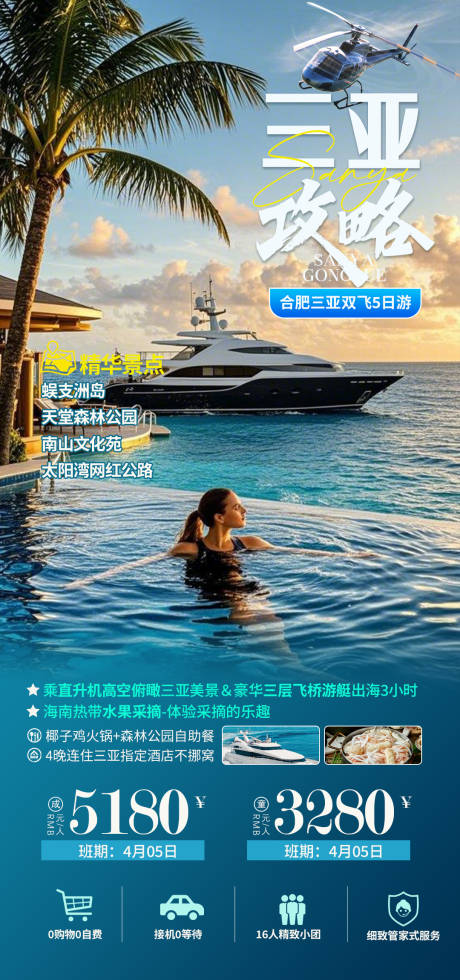 源文件下载【三亚海南旅游】编号：95600030034671454