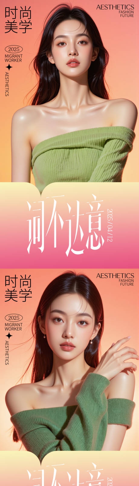 源文件下載【美妝醫(yī)美活動海報】編號：94720030130519059