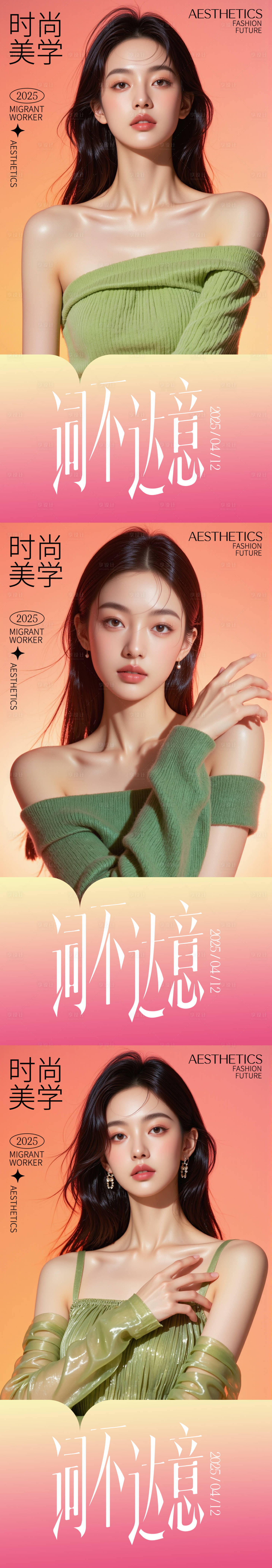源文件下載【美妝醫美活動海報】編號：94720030130519059