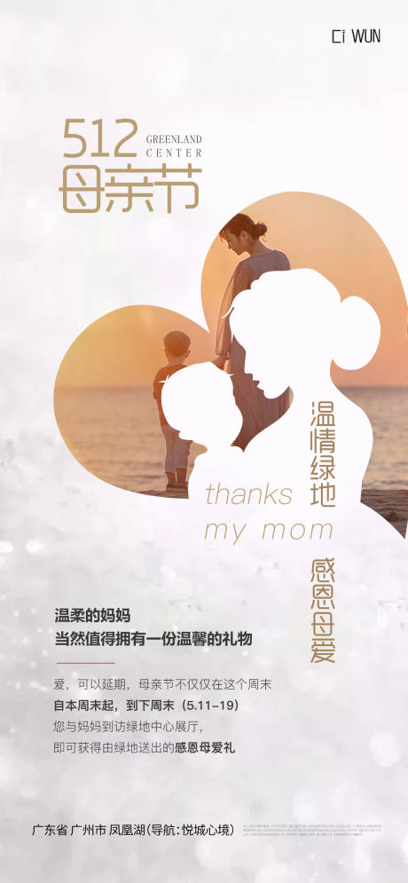 源文件下载【海报母亲节】编号：87710030424383323
