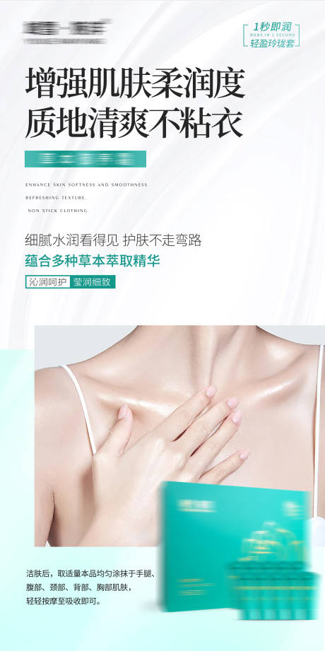 源文件下载【享设计】搜索编号：60940030324133817【护肤宣传海报】