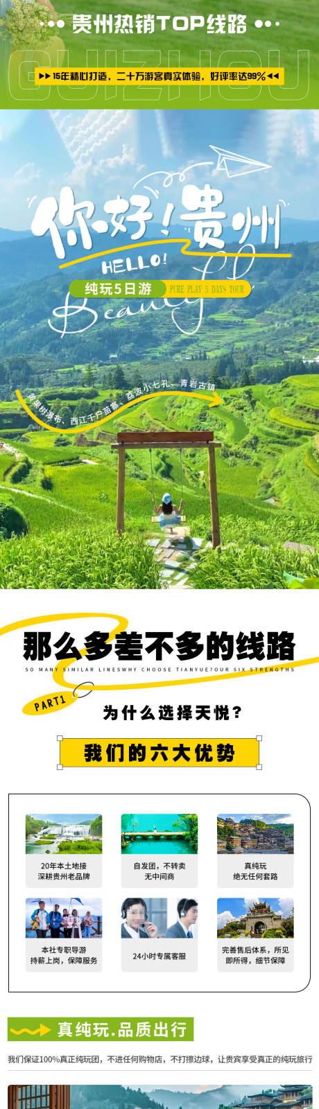 源文件下载【贵州旅游详情页】编号：28240030055042058