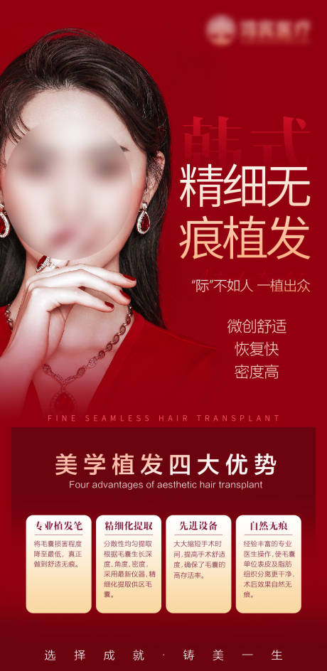 源文件下載【享設(shè)計】搜索編號：64900030020797585【醫(yī)美植發(fā)海報】