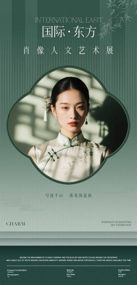 源文件下载【中式肖像海报】编号：42050030403477702