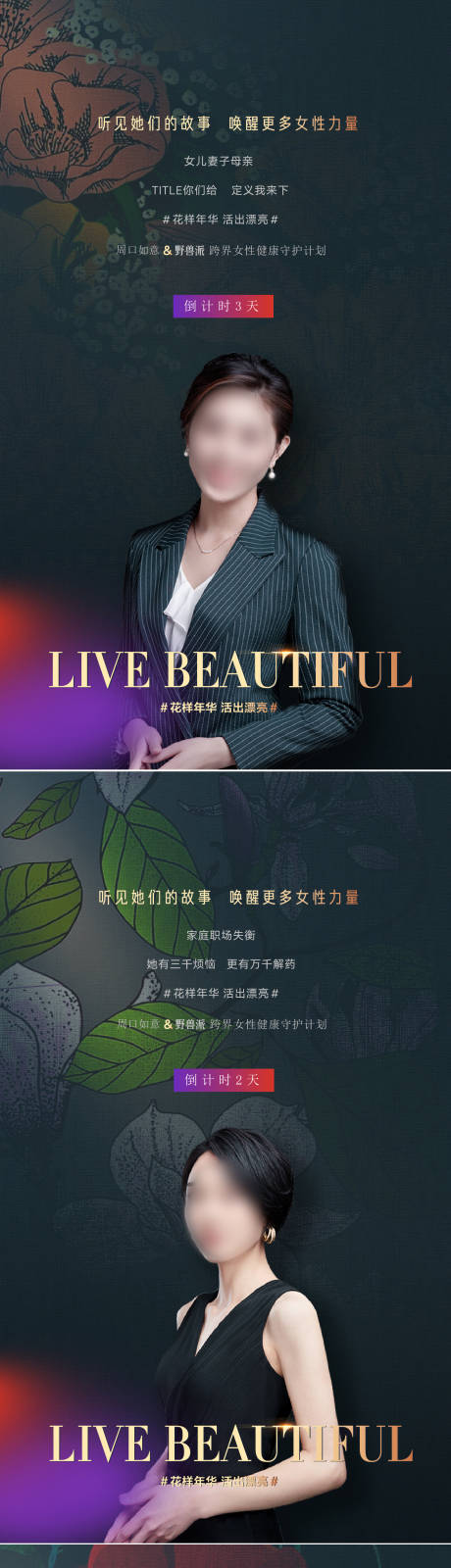 源文件下载【人物杂志风系列海报】编号：58700030411809844