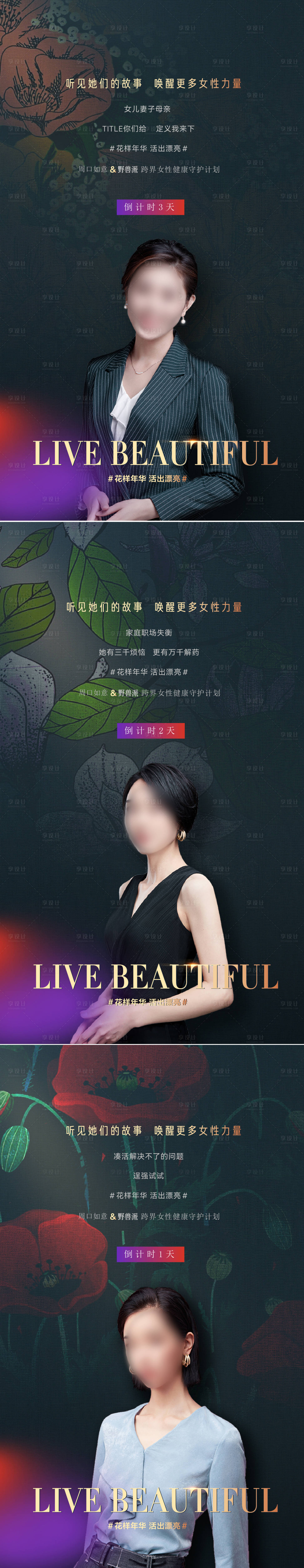 源文件下载【享设计】搜索编号：58700030411809844【人物杂志风系列海报】