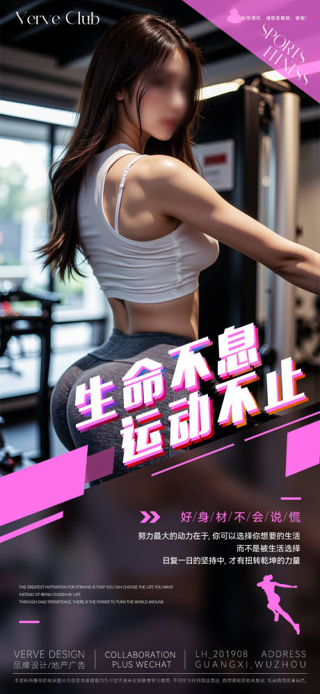 源文件下载【健身运动海报】编号：30870030282332617