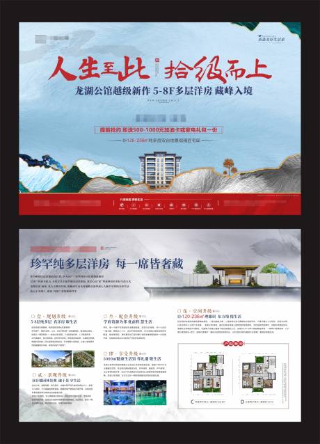 源文件下载【地产新中式单页】编号：25440030385451893