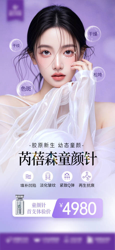 源文件下载【芮蓓森童颜针】编号：31490030118176187