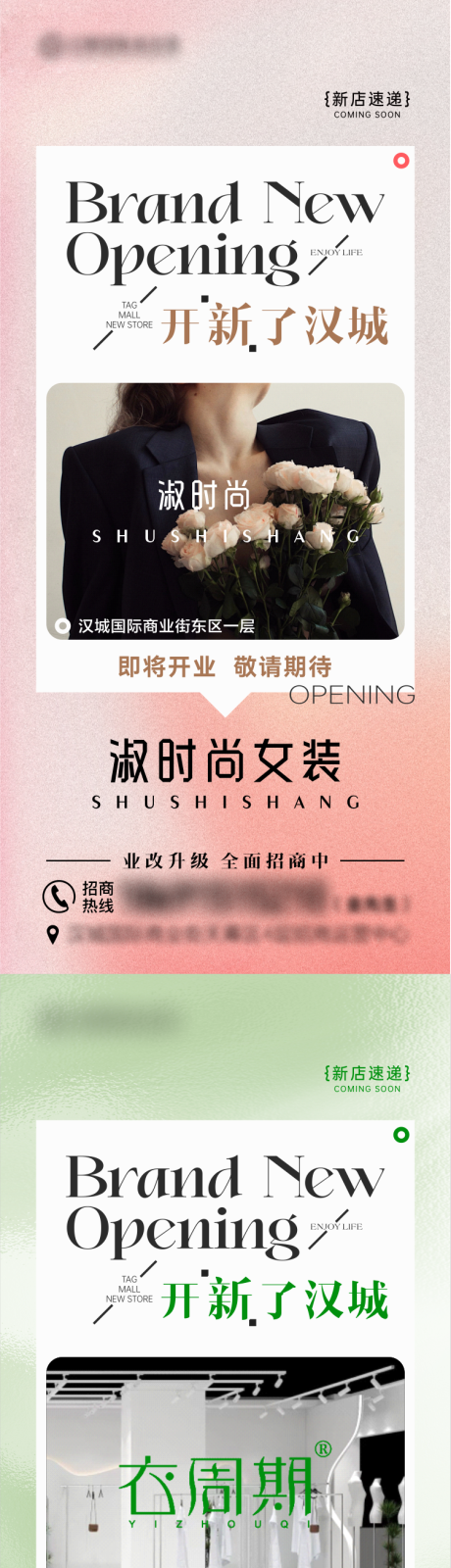 源文件下载【商场新店入驻女装店开业入驻海报】编号：97540030298764725