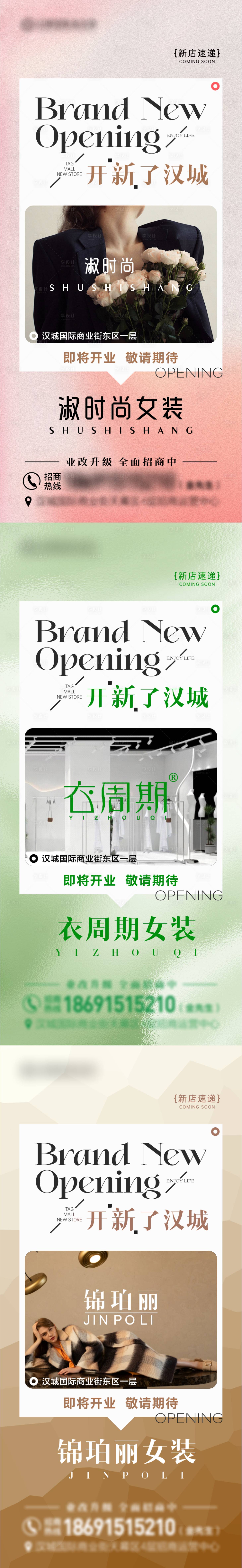 源文件下載【享設計】搜索編號：97540030298764725【商場新店入駐女裝店開業入駐海報】