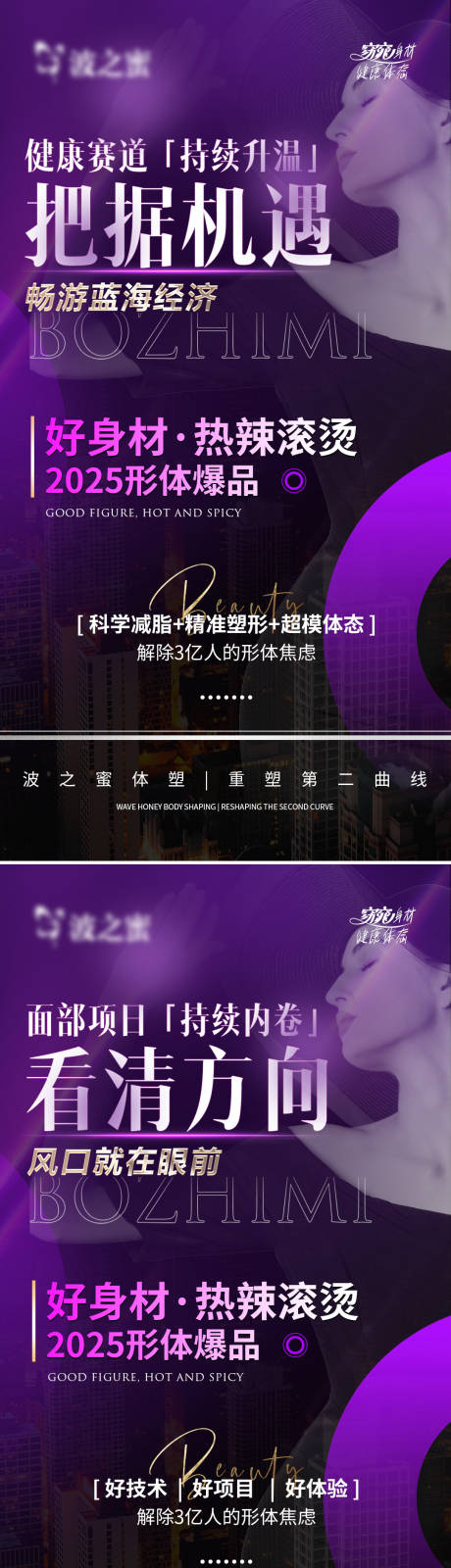 源文件下載【美業(yè)塑型品牌賦能造勢招商系列海報】編號：22870030433879340