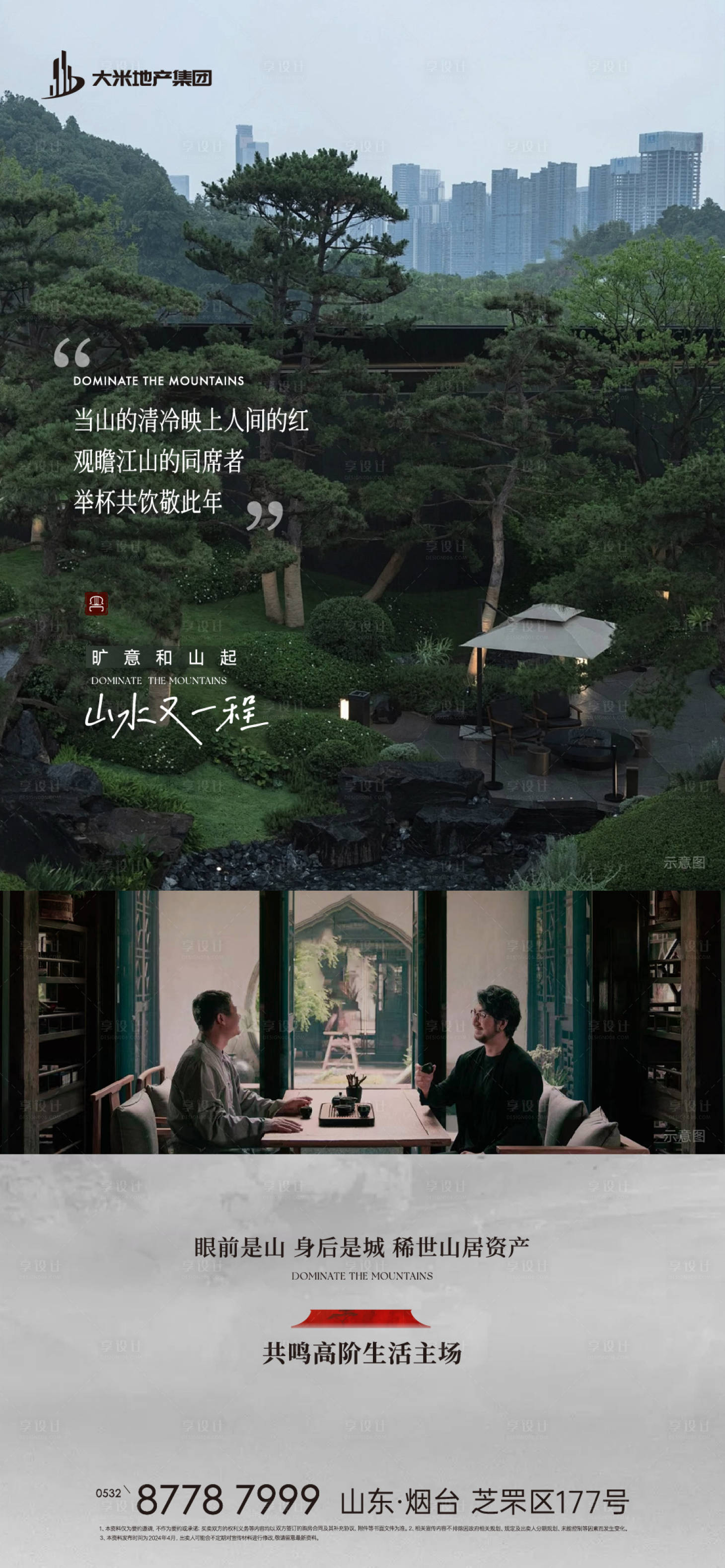 源文件下载【享设计】搜索编号：28710030217964411【中式圈层海报 】