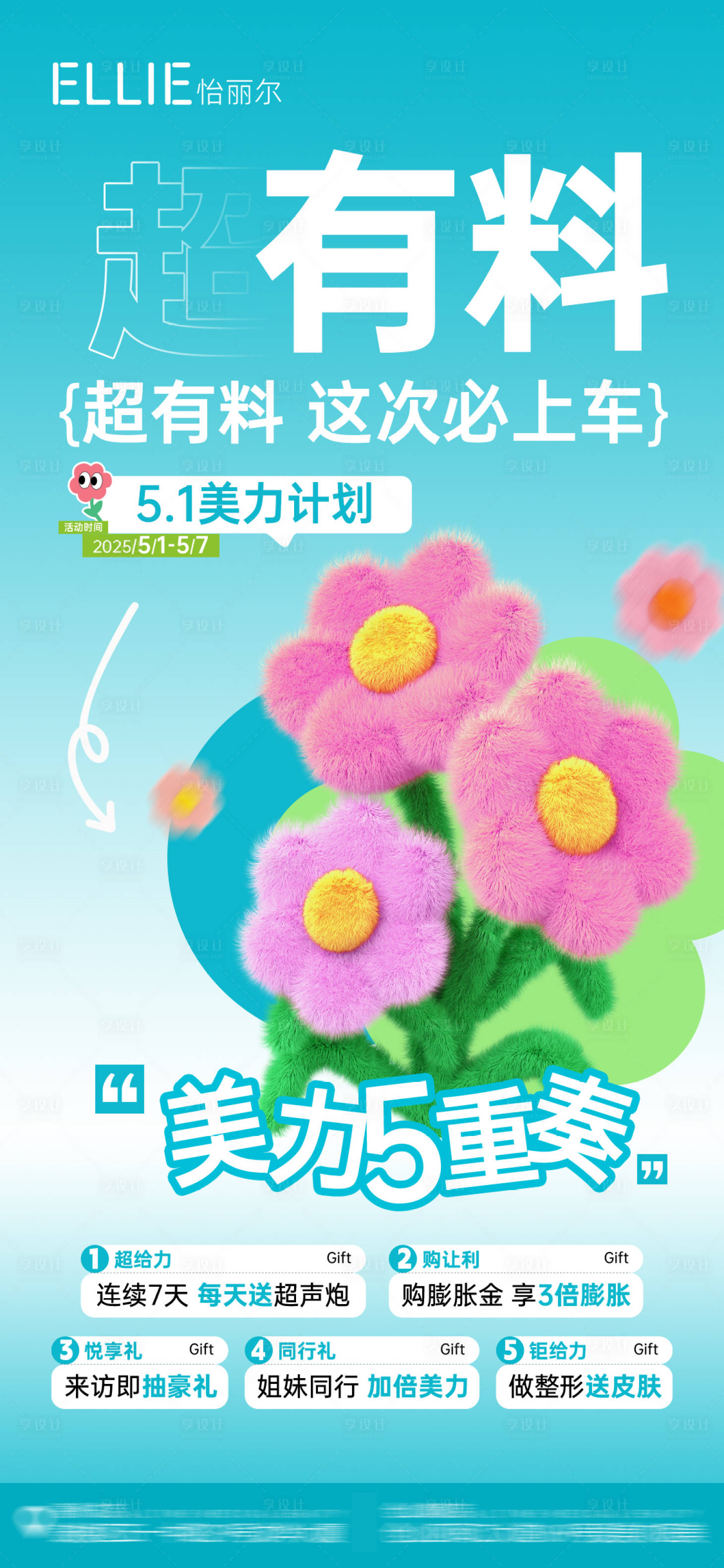 源文件下載【享設(shè)計(jì)】搜索編號(hào)：15120030448108567【醫(yī)美五一政策宣傳】