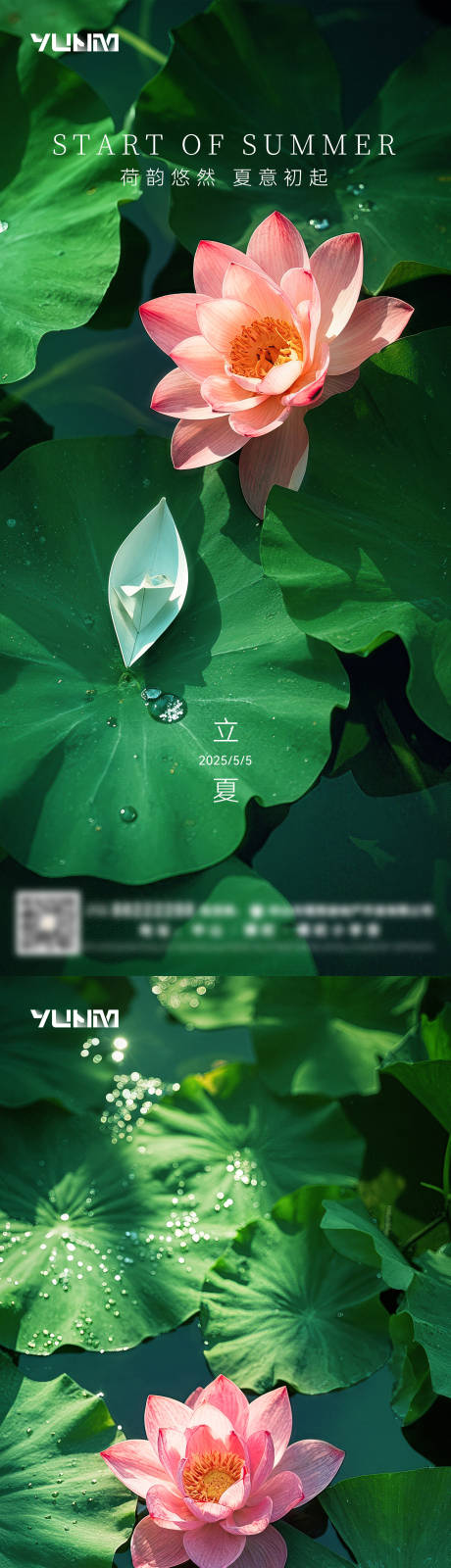 源文件下载【享设计】搜索编号：51630030244738240【立夏节气海报】