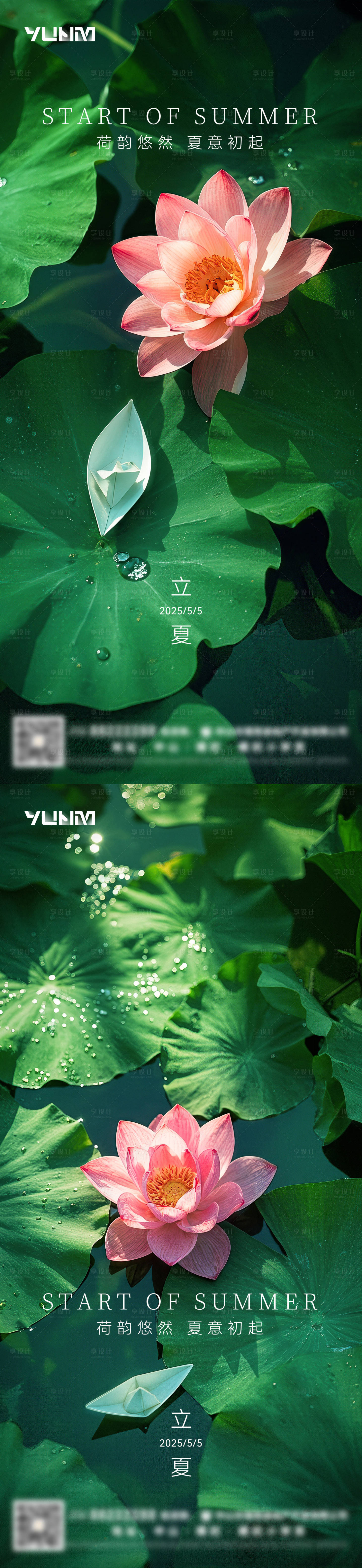 源文件下载【享设计】搜索编号：51630030244738240【立夏节气海报】