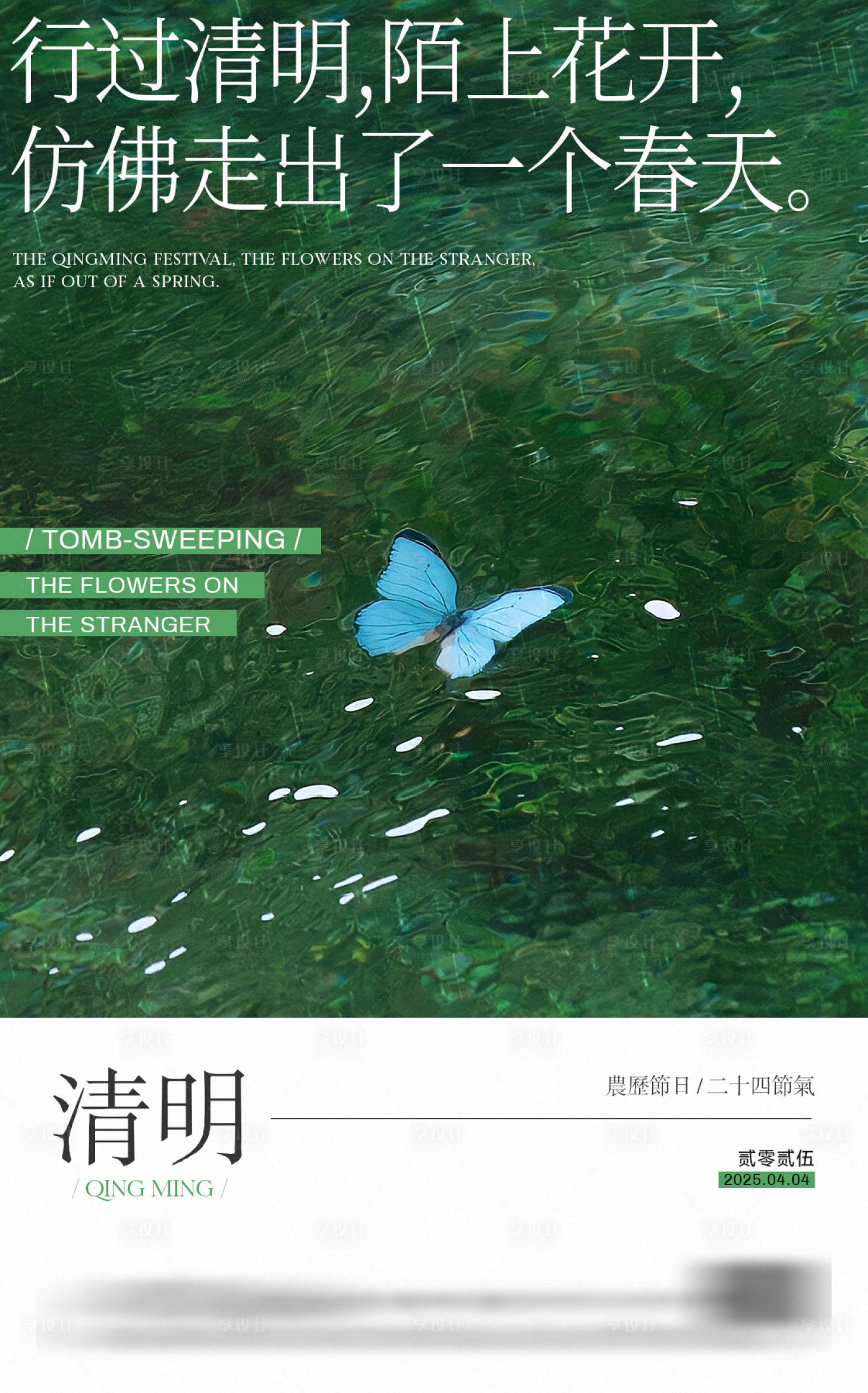 源文件下载【享设计】搜索编号：27300029885035205【清明节海报】