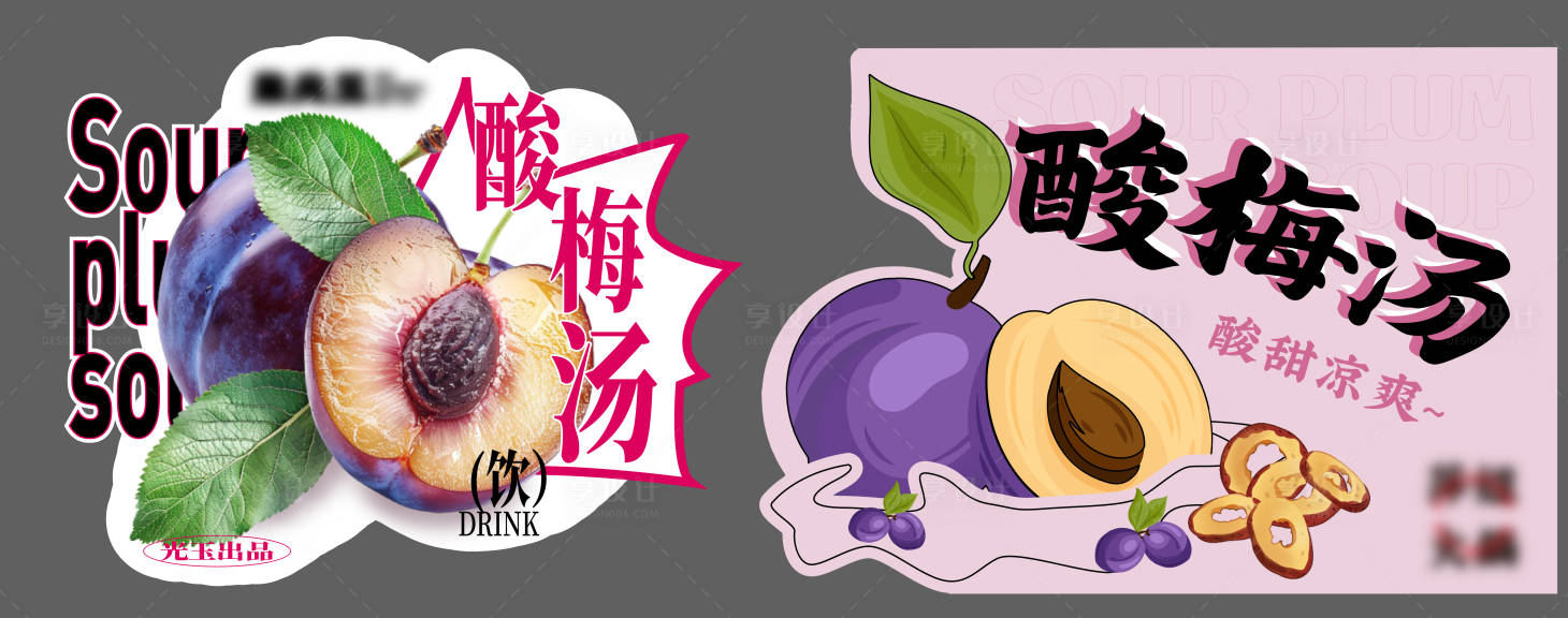 源文件下載【酸梅湯杯貼】編號：63590030011201512