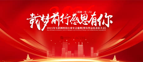 源文件下載【享設(shè)計】搜索編號：55010030425363992【互聯(lián)網(wǎng)科技年會盛典活動背景板】