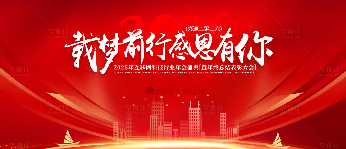 源文件下載【享設計】搜索編號：55010030425363992【互聯網科技年會盛典活動背景板】
