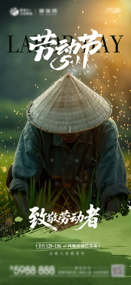 源文件下载【五一劳动节节日移动端海报】编号：47260030496206931