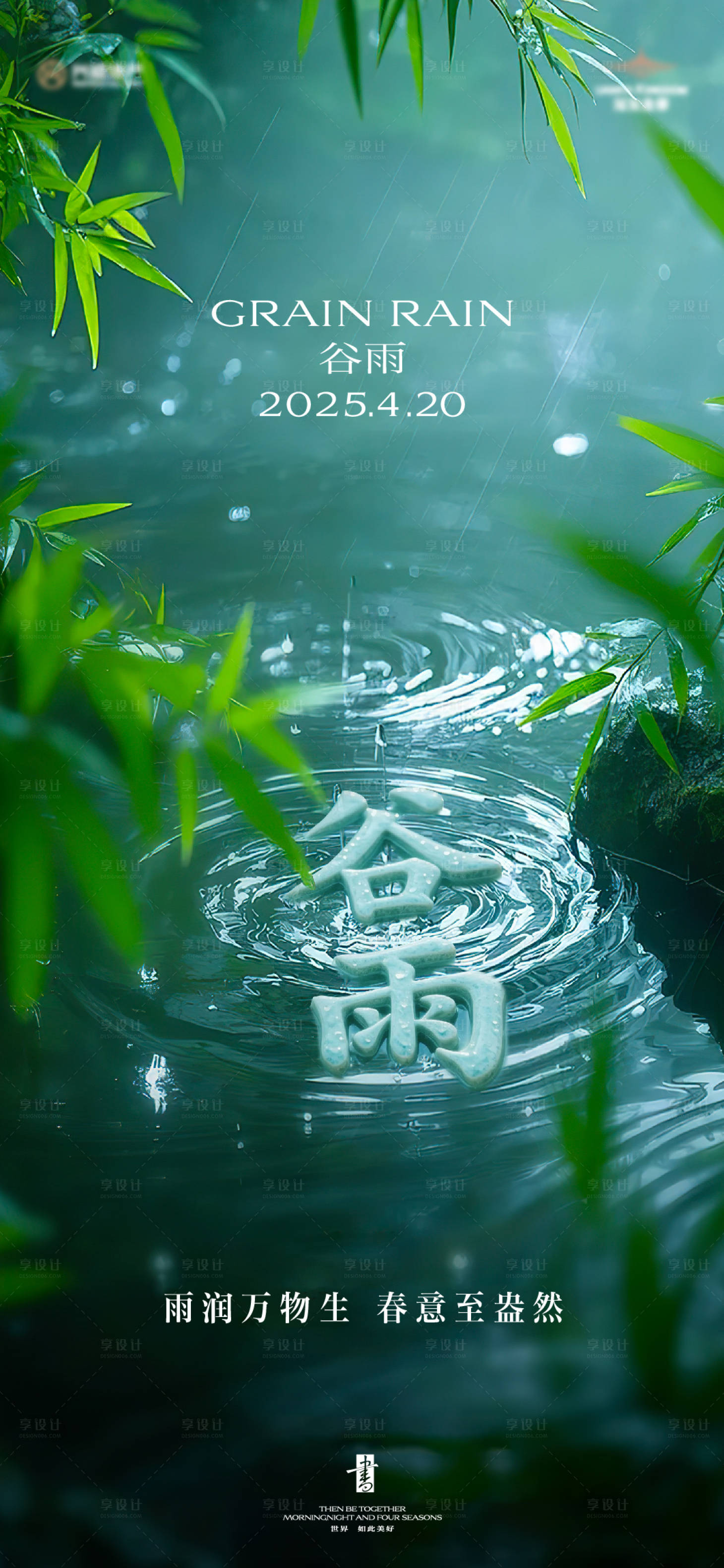 源文件下載【享設計】搜索編號：43730030221467090【谷雨海報】