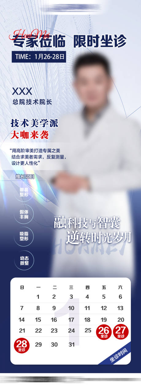 源文件下载【医美专家介绍海报】编号：72250030352447484