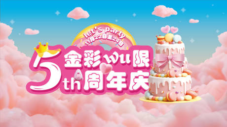 源文件下载【周年庆活动主画面】编号：60220029929257028