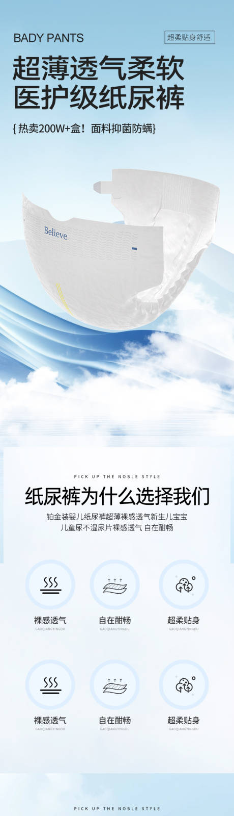 纸尿裤尿不湿详情页