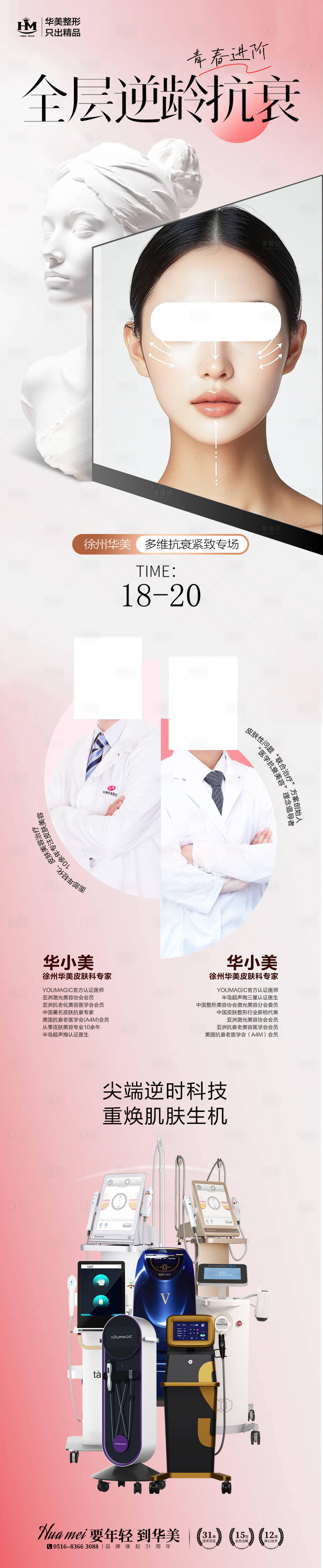 源文件下载【享设计】搜索编号：48640030209701195【医美促销海报】