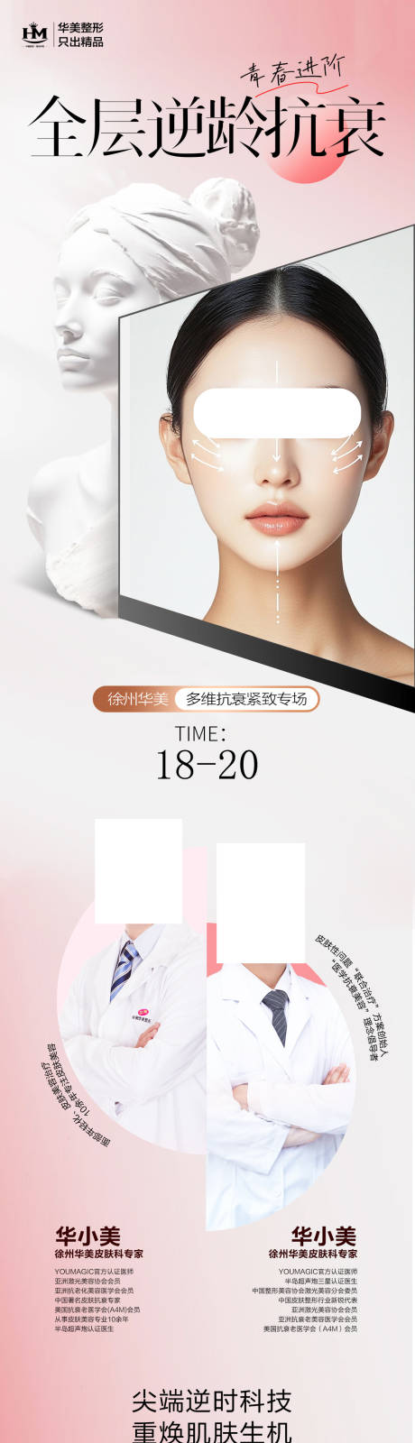 医美促销海报