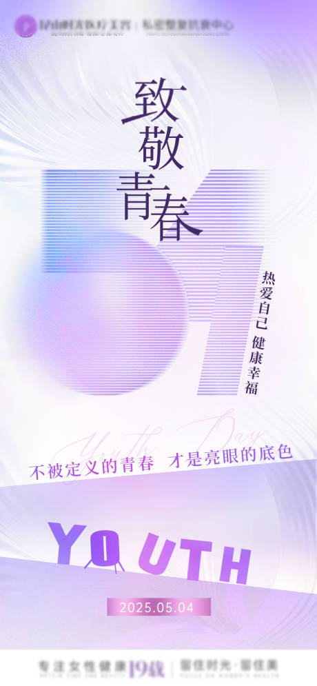 源文件下载【54青年节节日海报】编号：88610030356995806