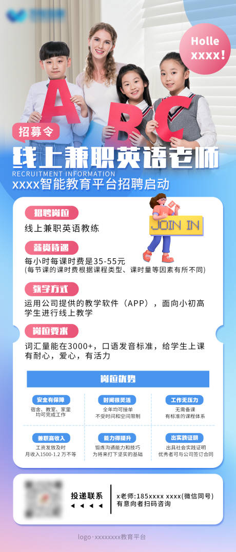 源文件下载【招聘线上英语老师】编号：43300030318412400