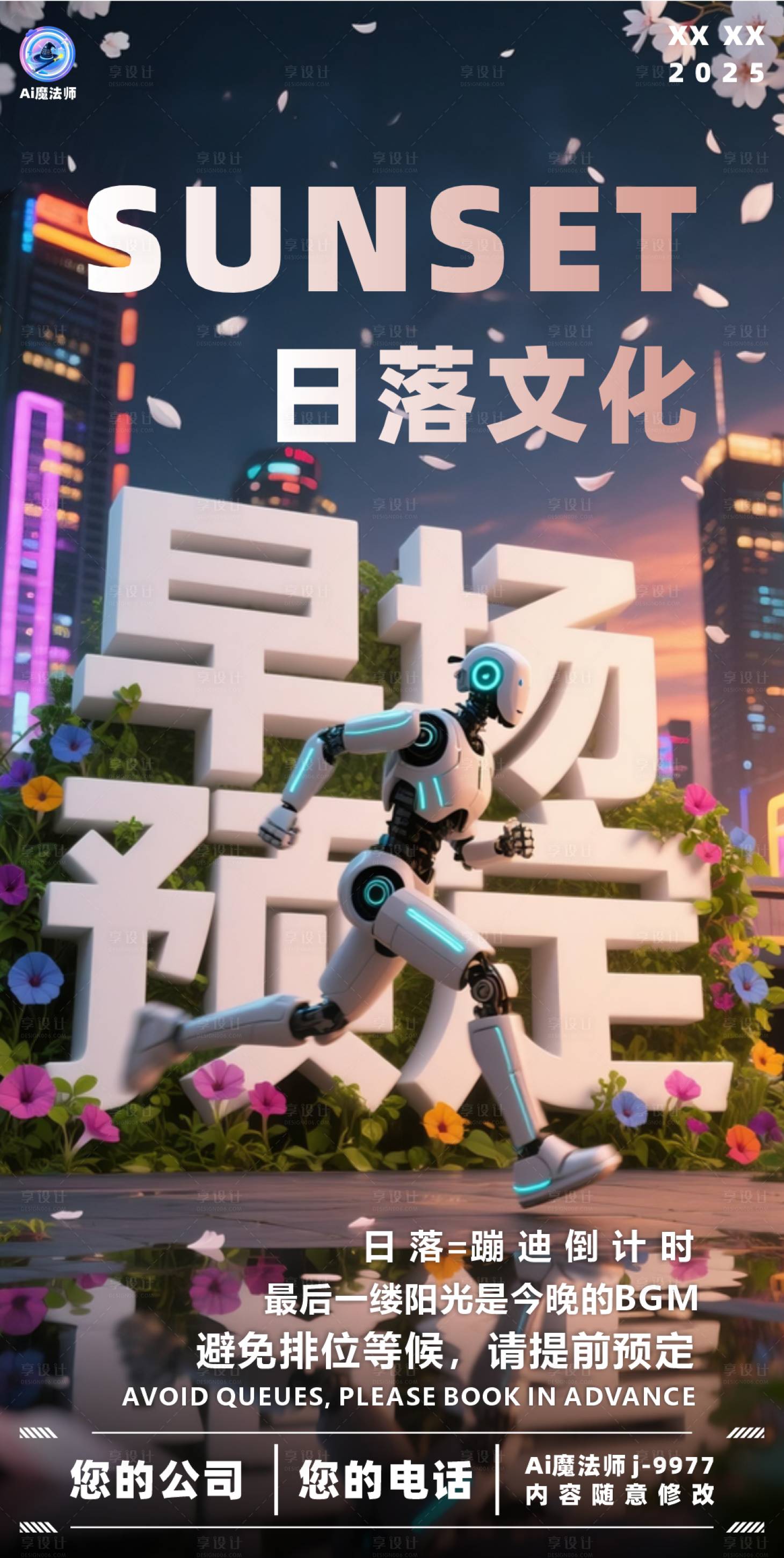 源文件下載【酒吧日常邀約科技海報(bào)】編號(hào)：14080030018951818