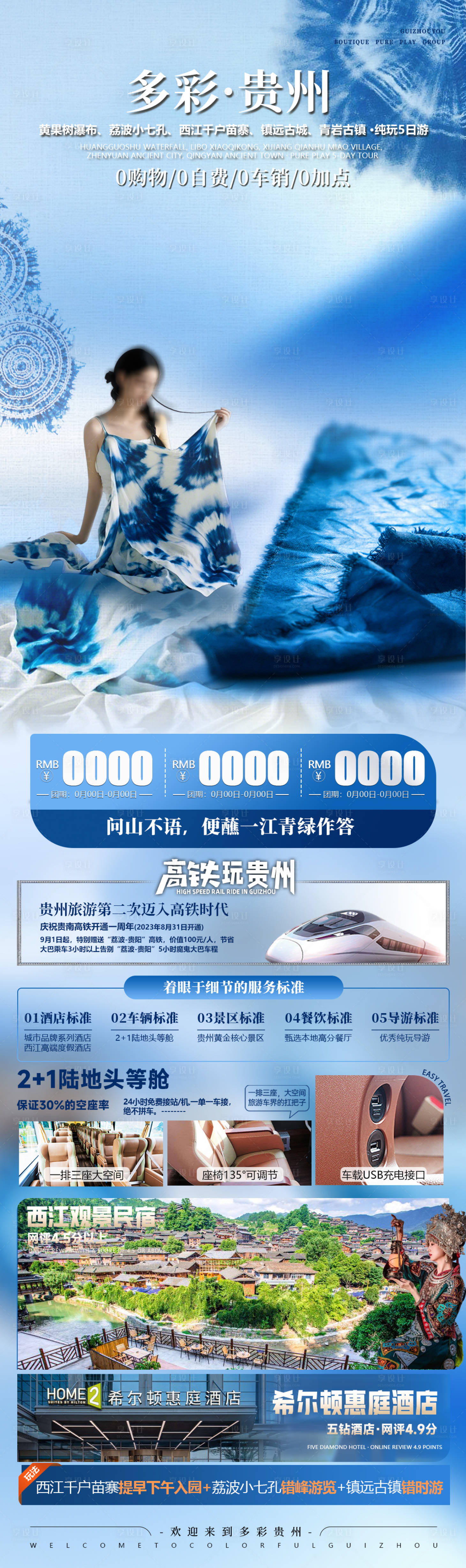 源文件下载【享设计】搜索编号：18920030036839624【多彩贵州】