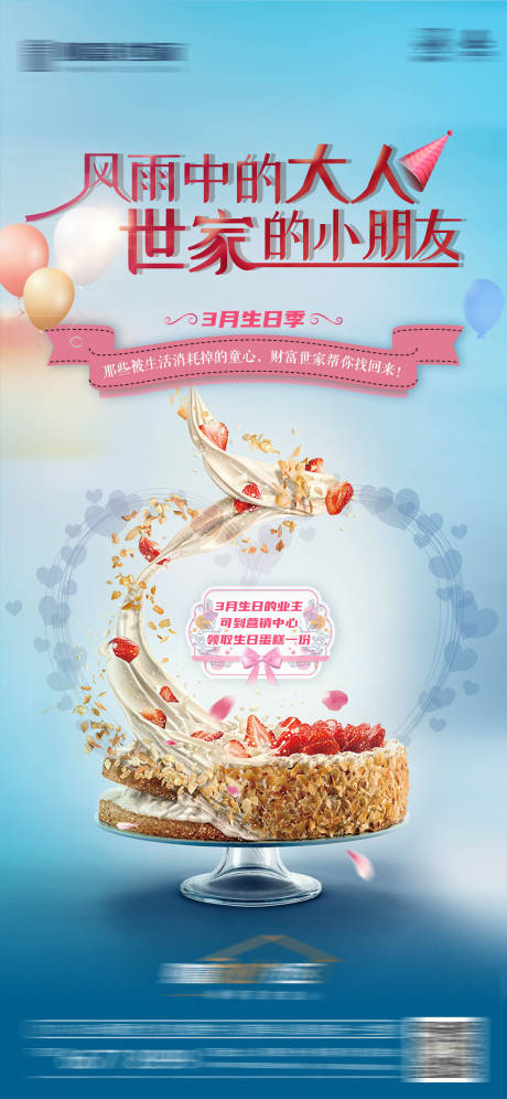 源文件下載【生日會海報 】編號：41420030277813749